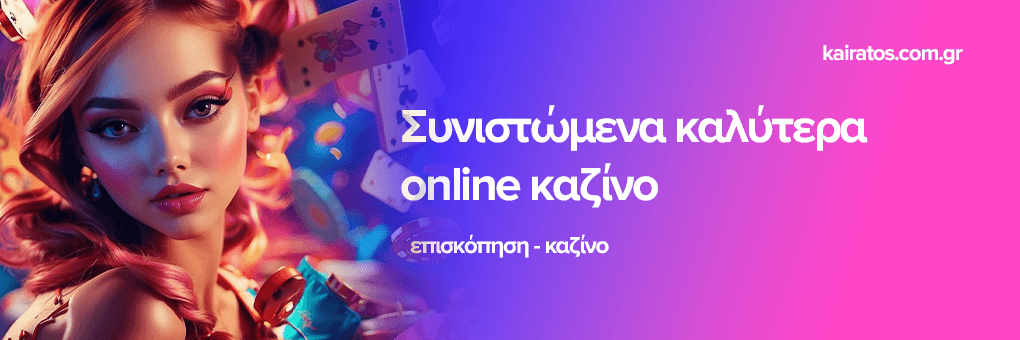 Τα Καλύτερα Online Casino στην Ελλάδα 276047646 Τα Καλύτερα Online Casino στην Ελλάδα 276047646